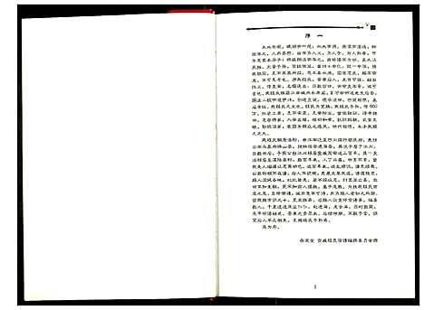 [下载][安定堂宣威程氏宗谱]云南.安定堂宣威程氏家谱.pdf