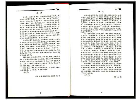 [下载][安定堂宣威程氏宗谱]云南.安定堂宣威程氏家谱.pdf