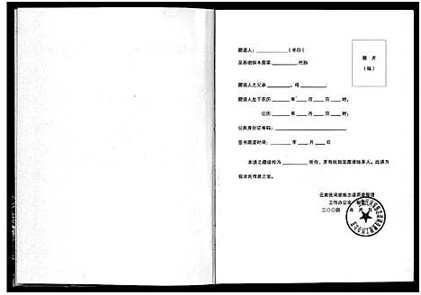 [下载][沾益铁改余氏家族志谱_全1册_沾益铁改余氏家族志镨]云南.沾益铁改余氏家家志谱.pdf