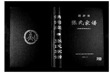 [下载][张氏家谱]云南.张氏家谱.pdf