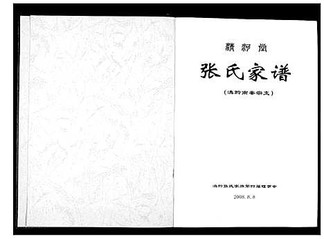 [下载][张氏家谱]云南.张氏家谱.pdf