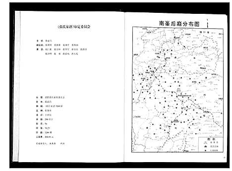 [下载][张氏家谱]云南.张氏家谱.pdf