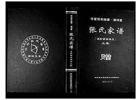 [下载][张氏家谱]云南.张氏家谱_一.pdf