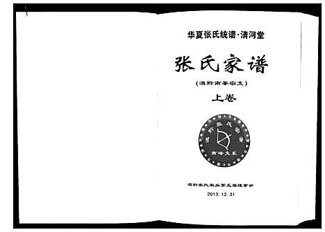 [下载][张氏家谱]云南.张氏家谱_一.pdf