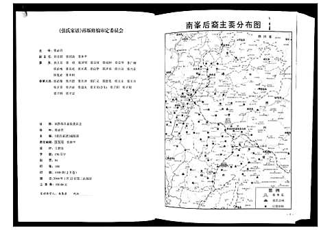 [下载][张氏家谱]云南.张氏家谱_一.pdf