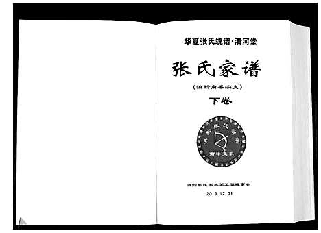 [下载][张氏家谱]云南.张氏家谱_二.pdf