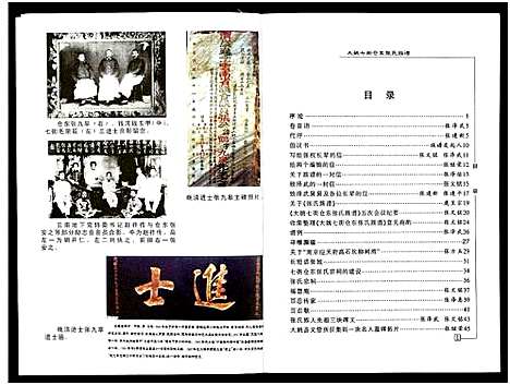 [下载][大姚七街仓东张氏族谱]云南.大姚七街仓东张氏家谱_一.pdf