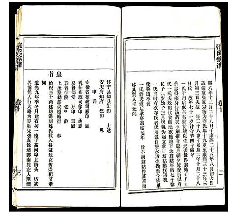 [下载][张氏宗谱]云南.张氏家谱_九.pdf