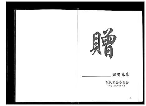 [下载][张氏家谱]云南.张氏家谱.pdf