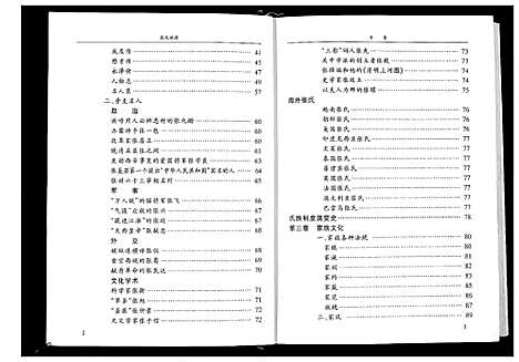 [下载][张氏族谱]云南.张氏家谱.pdf