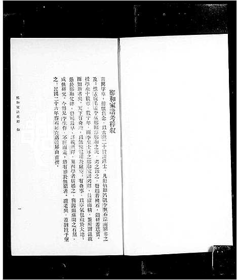 [下载][郑和家谱考释]云南.郑和家谱_一.pdf