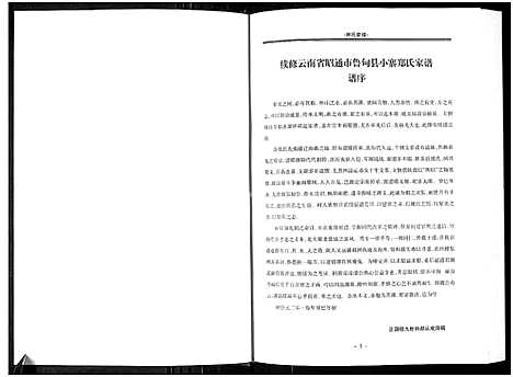 [下载][郑氏家谱_云南省昭通市鲁甸县小寨]云南.郑氏家谱_一.pdf