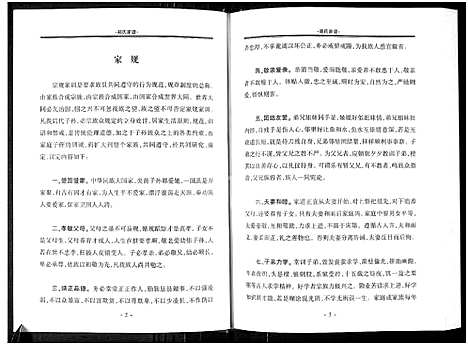 [下载][郑氏家谱_云南省昭通市鲁甸县小寨]云南.郑氏家谱_一.pdf