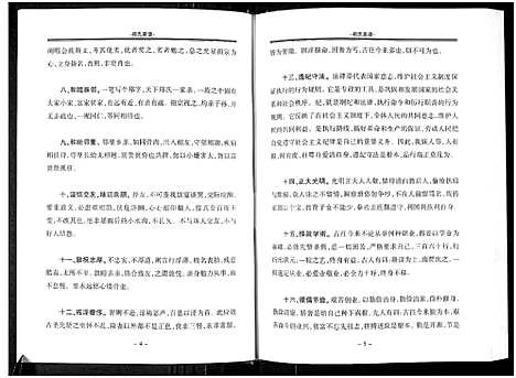 [下载][郑氏家谱_云南省昭通市鲁甸县小寨]云南.郑氏家谱_一.pdf