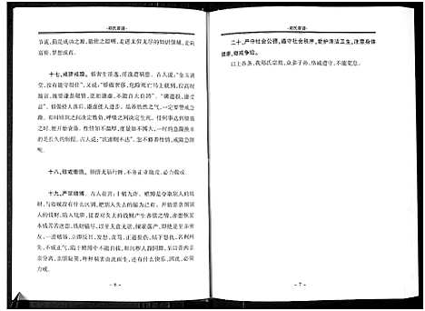 [下载][郑氏家谱_云南省昭通市鲁甸县小寨]云南.郑氏家谱_一.pdf