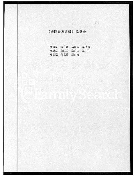 [下载][咸阳世家宗谱_郑和家世研究资料汇编]云南.咸阳世家家谱.pdf