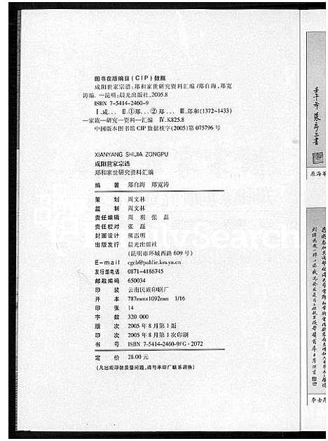 [下载][咸阳世家宗谱_郑和家世研究资料汇编]云南.咸阳世家家谱.pdf