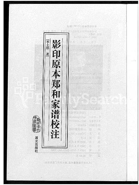 [下载][影印原本郑和家谱校注]云南.影印原本郑和家谱.pdf