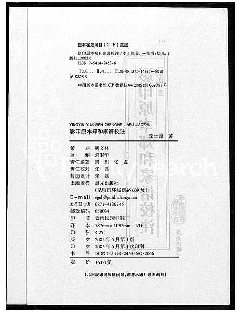 [下载][影印原本郑和家谱校注]云南.影印原本郑和家谱.pdf