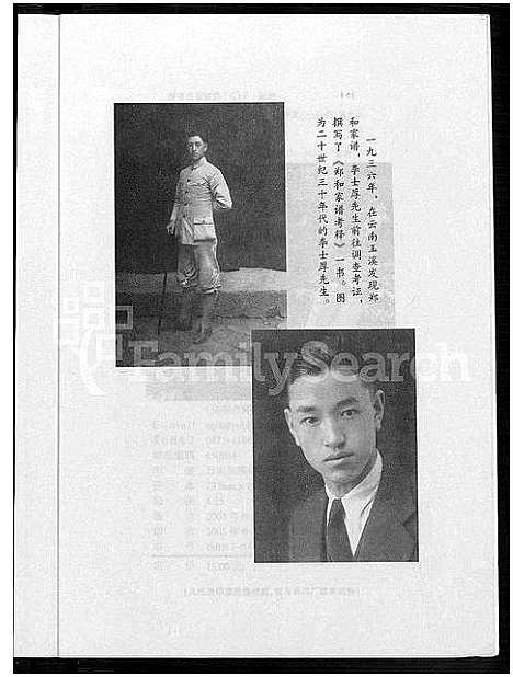 [下载][影印原本郑和家谱校注]云南.影印原本郑和家谱.pdf