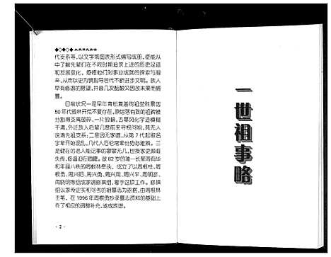 [下载][永泉周氏族谱]云南.永泉周氏家谱.pdf