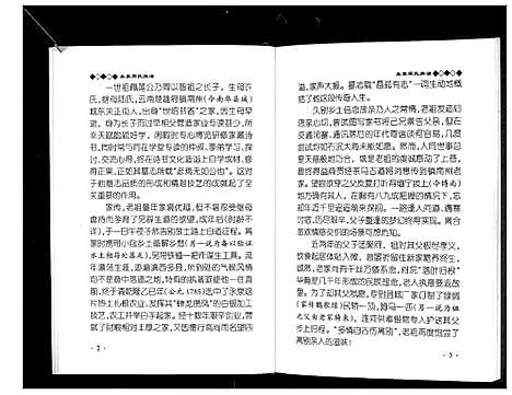 [下载][永泉周氏族谱]云南.永泉周氏家谱.pdf