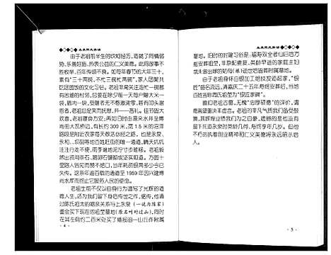 [下载][永泉周氏族谱]云南.永泉周氏家谱.pdf