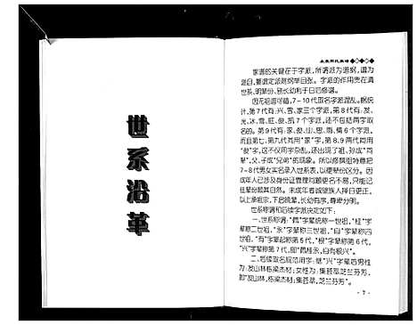 [下载][永泉周氏族谱]云南.永泉周氏家谱.pdf