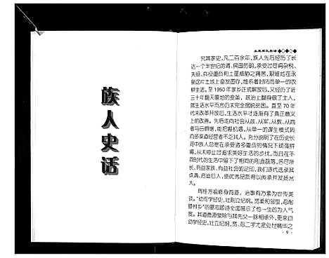 [下载][永泉周氏族谱]云南.永泉周氏家谱.pdf