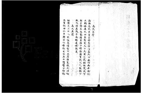 [下载][鹤庆高土司谱畧]云南.鹤庆高土司谱_一.pdf