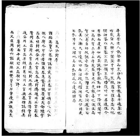 [下载][鹤庆高土司谱畧]云南.鹤庆高土司谱_一.pdf