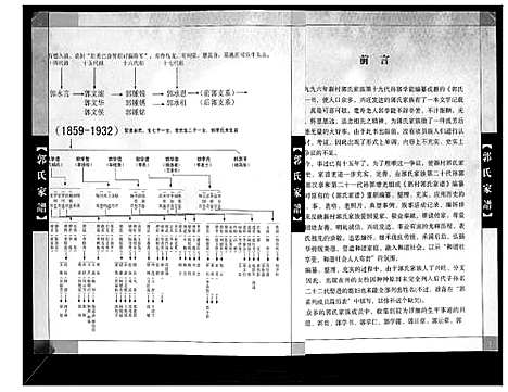 [下载][新村郭氏家谱]云南.新村郭氏家谱.pdf