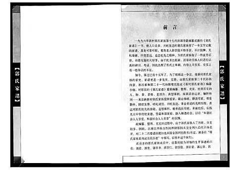 [下载][新村郭氏家谱]云南.新村郭氏家谱.pdf