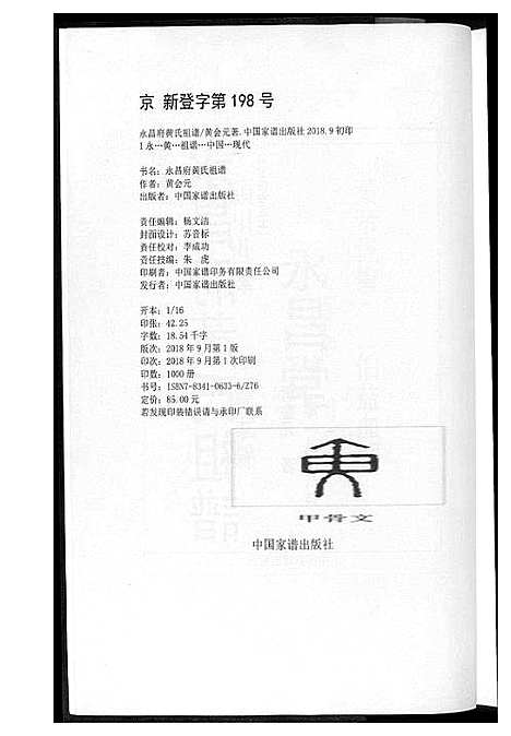 [下载][永昌府黄氏祖谱]云南.永昌府黄氏祖谱.pdf