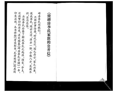 [下载][碑房李氏宗谱_不分卷]云南.碑房李氏家谱.pdf