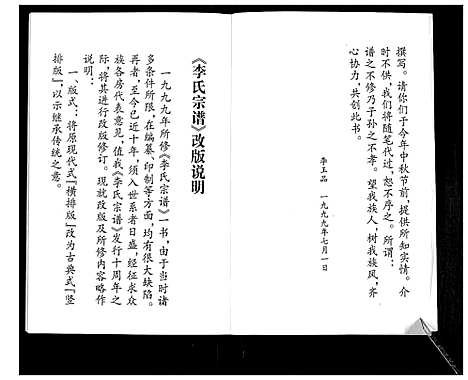 [下载][碑房李氏宗谱_不分卷]云南.碑房李氏家谱.pdf