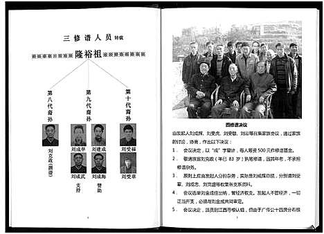 [下载][刘氏支谱_彭城郡客家支系]云南.刘氏支谱_一.pdf