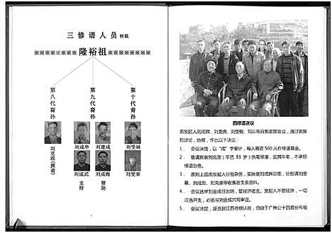 [下载][刘氏支谱_彭城郡客家支系]云南.刘氏支谱_二.pdf