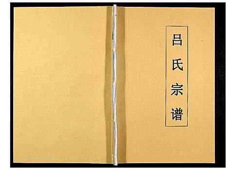 [下载][吕氏宗谱]云南.吕氏家谱.pdf