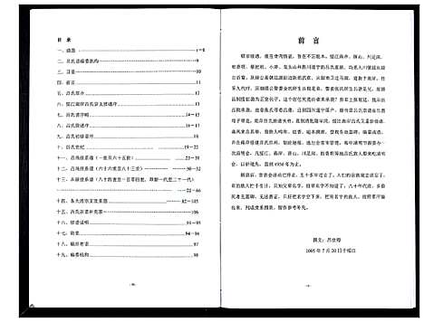 [下载][吕氏宗谱]云南.吕氏家谱.pdf