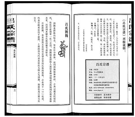 [下载][吕氏宗谱_不分卷]云南.吕氏家谱.pdf