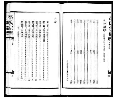 [下载][吕氏宗谱_不分卷]云南.吕氏家谱.pdf