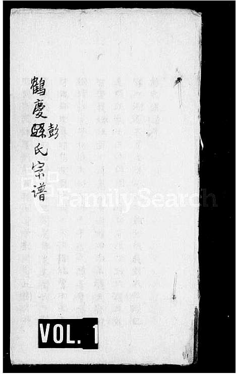 [下载][鹤庆彭氏宗谱]云南.鹤庆彭氏家谱.pdf