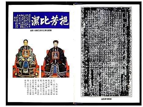 [下载][云南鹤城舒氏族谱]云南.云南鹤城舒氏家谱_一.pdf