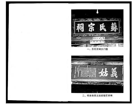 [下载][眉山苏氏宗谱]云南.眉山苏氏家谱_一.pdf