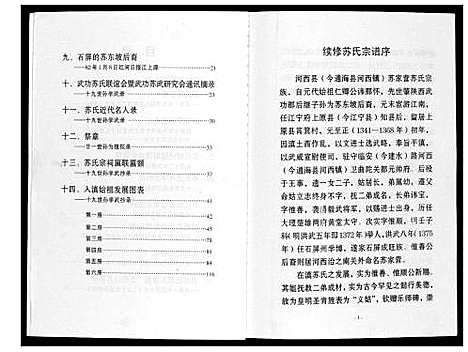 [下载][眉山苏氏宗谱]云南.眉山苏氏家谱_一.pdf