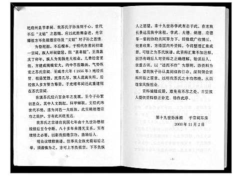 [下载][眉山苏氏宗谱]云南.眉山苏氏家谱_一.pdf