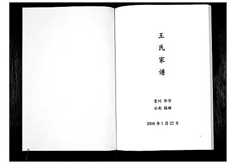 [下载][王氏家谱_不分卷]云南.王氏家谱.pdf