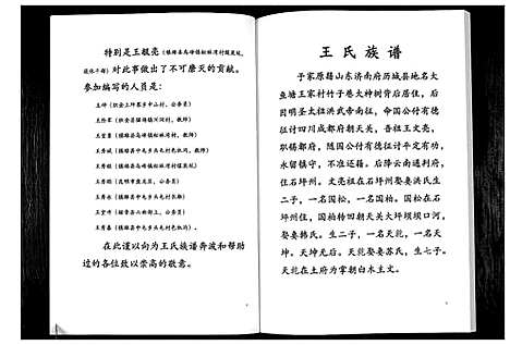 [下载][王氏家谱_不分卷]云南.王氏家谱.pdf