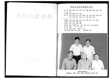 [下载][贵峰王氏族志]云南.贵峰王氏家志.pdf